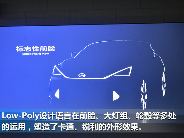 汽车界的皮卡丘 张帆解读传祺GE3设计理念-图6