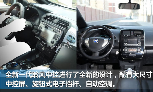 日产纯电动车新聆风9月发布 未来将在华国产-图6