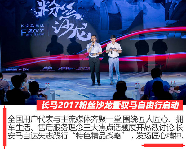 长安马自达匠心精神 提升产品/服务质量-图11