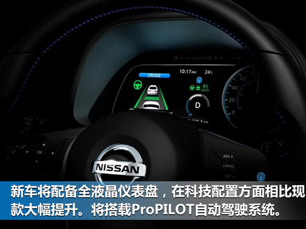 日产纯电动车新聆风9月发布 未来将在华国产-图5