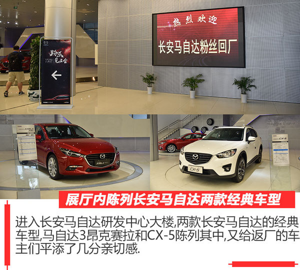 长安马自达匠心精神 提升产品/服务质量-图3