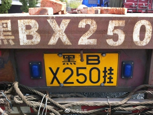 拉砖的车,这车牌也没谁了.
