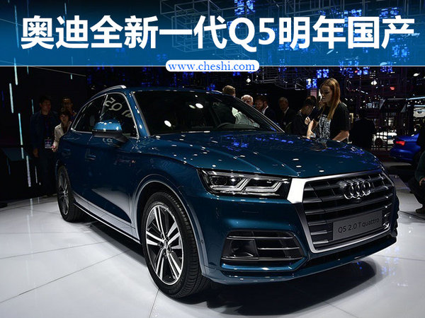 奥迪新一代Q5明年国产-轴距加长 尺寸接近Q7-图1