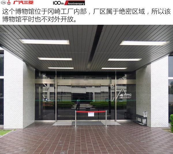 三菱造车100年荣耀探秘之旅-三菱博物馆-图1