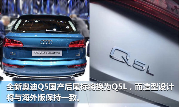 奥迪新一代Q5明年国产-轴距加长 尺寸接近Q7-图2