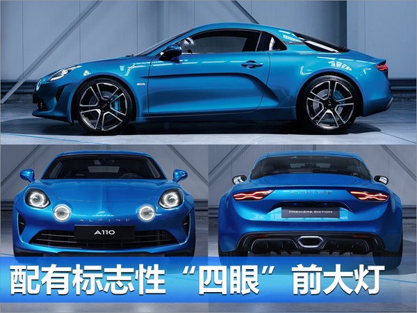 雷诺高端品牌Alpine将入华 推双门四座跑车-图3
