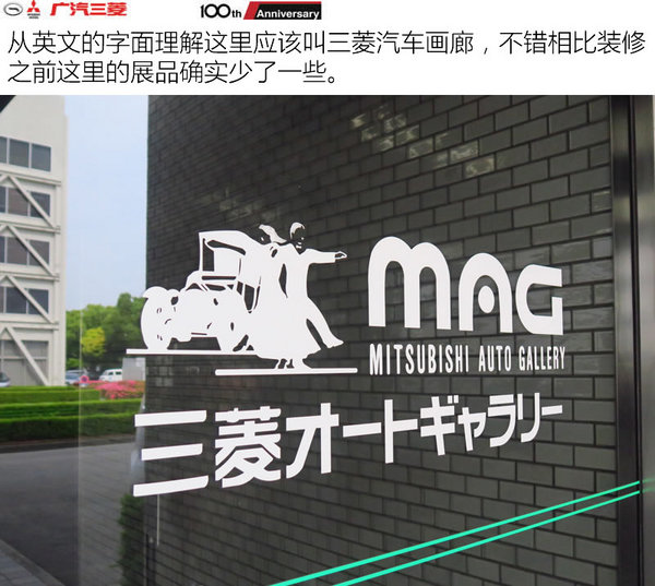 三菱造车100年荣耀探秘之旅-三菱印象-图1