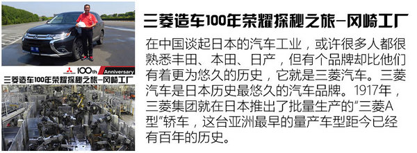 三菱造车100年荣耀探秘之旅-三菱印象-图2