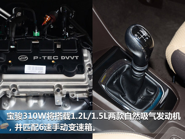 宝骏310W本月11日正式上市 预售价4.48万元起-图8