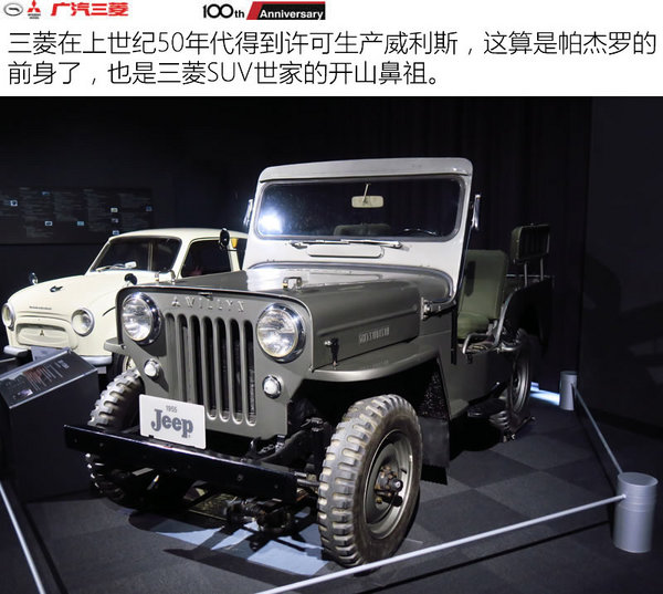 三菱造车100年荣耀探秘之旅-三菱印象-图7