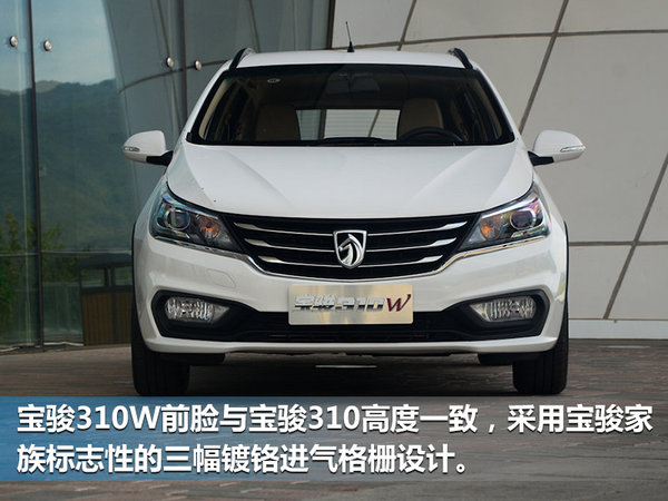 宝骏310W本月11日正式上市 预售价4.48万元起-图2