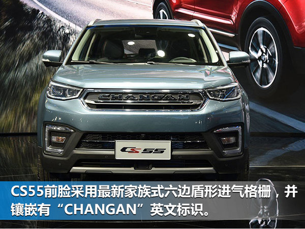 长安全新SUV-CS55售价曝光 预计7.58万元起-图1