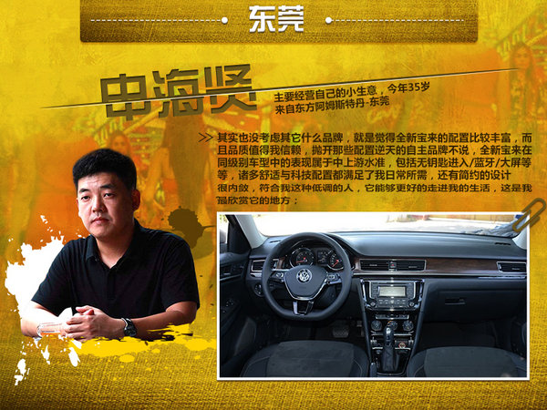 平凡生活中的色彩 宝来车主讲述不一样的故事-图3