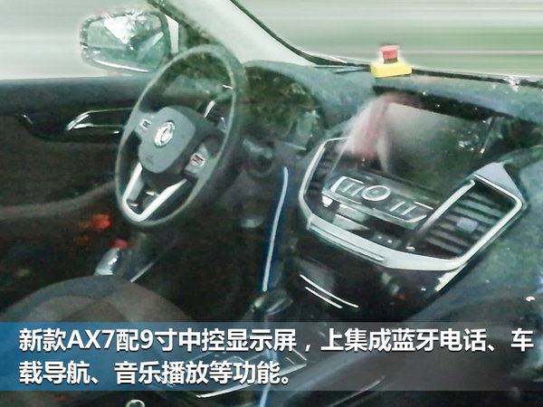 东风风神新AX7内饰曝光 配大尺寸中控屏-图2