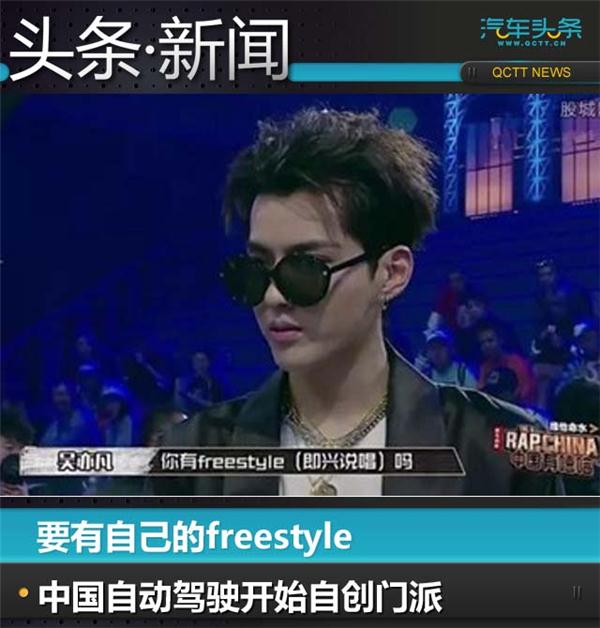 百度自动驾驶,百度阿波罗计划,吴亦凡freestyle