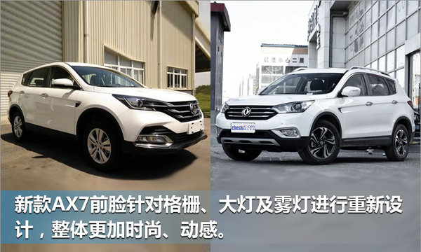 东风风神新AX7内饰曝光 配大尺寸中控屏-图4