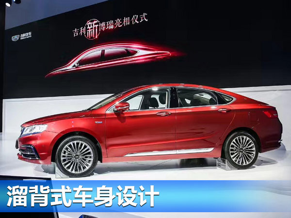 吉利新博瑞正式亮相 搭载iNTEC科技/本月上市-图3