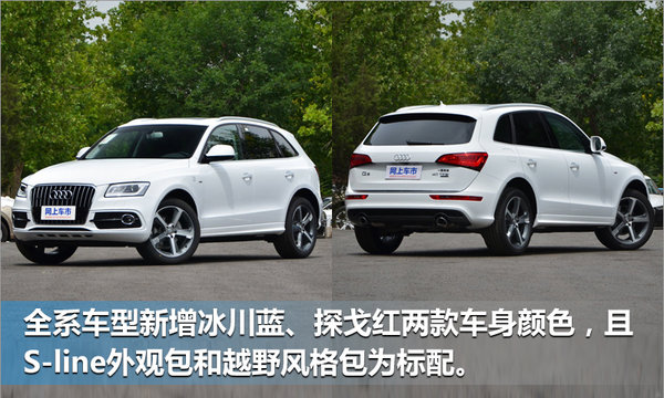 一汽奥迪Q5新车型正式上市 涨幅高达1.58万元-图1
