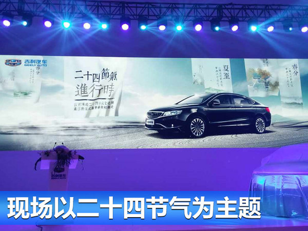 吉利新博瑞今日首发亮相 动力提升/本月上市-图3