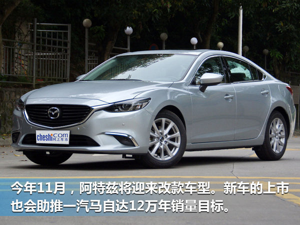 一汽马自达上半年突破5.5万 同比增长92%-图4