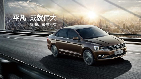 科技环保新动力 新捷达向雾霾说NO-图1