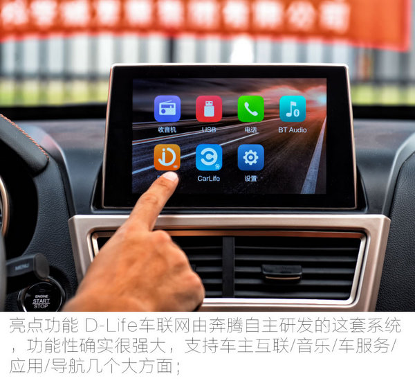 D-Life堪称完美 一汽奔腾X40多媒体功能体验-图4