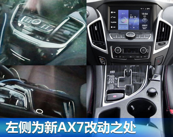 东风风神新AX7内饰曝光 配大尺寸中控屏-图3