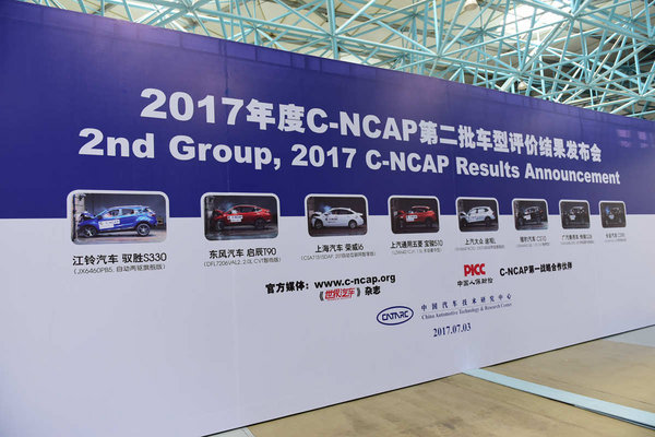 途观L/传祺GS8等 C-NCAP车型碰撞结果发布-图1