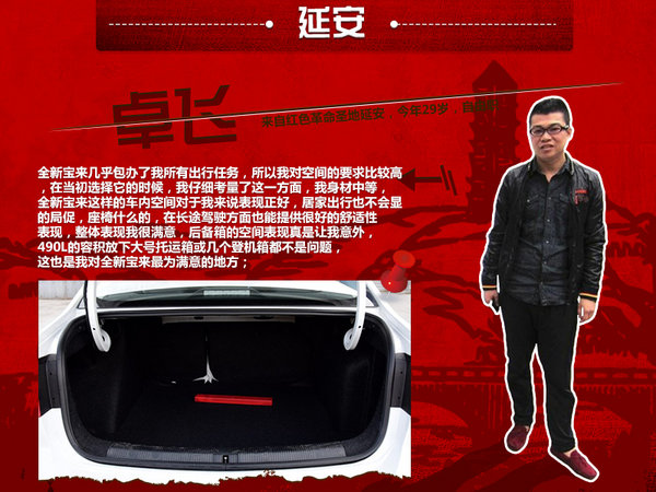 平凡生活中的色彩 宝来车主讲述不一样的故事-图1