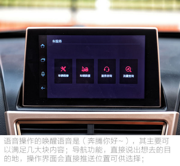 D-Life堪称完美 一汽奔腾X40多媒体功能体验-图6