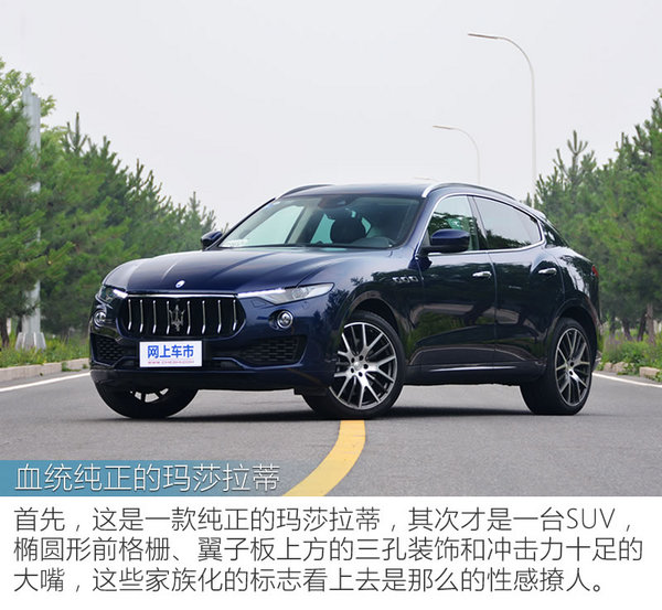 多花50万不只买声音 玛莎拉蒂Levante S试驾-图2