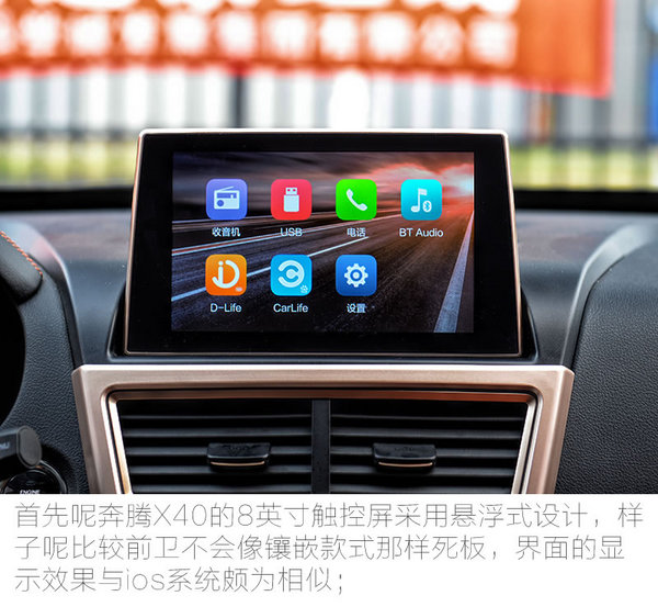 D-Life堪称完美 一汽奔腾X40多媒体功能体验-图2