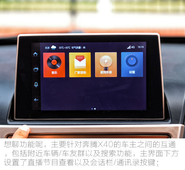 D-Life堪称完美 一汽奔腾X40多媒体功能体验-图9