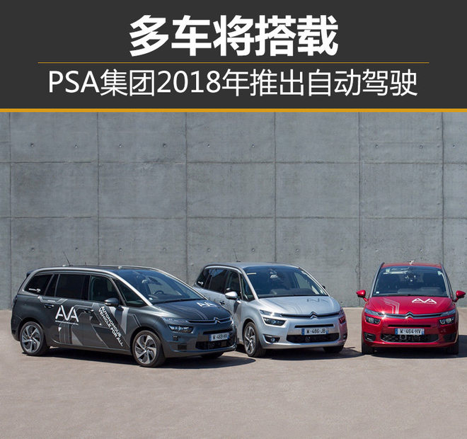 PSA自动驾驶,自动驾驶技术