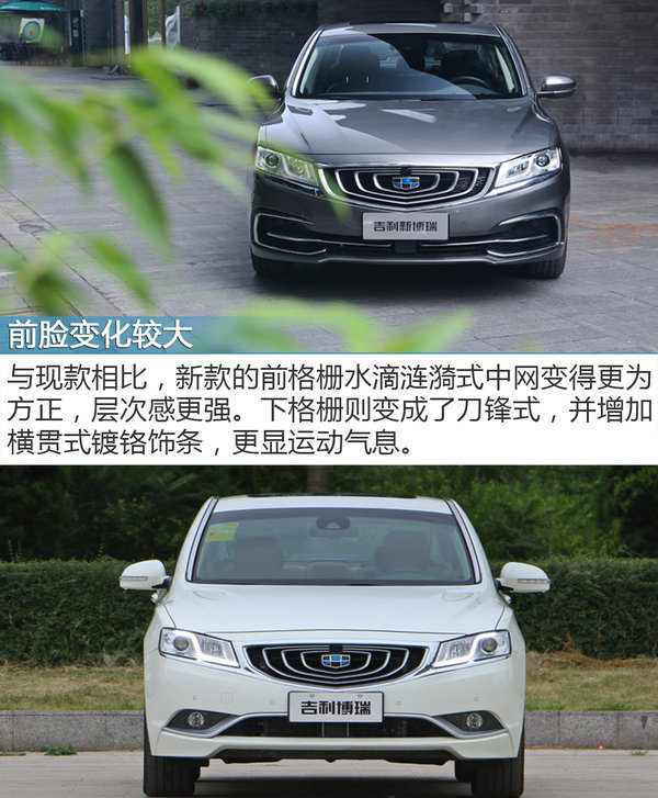 颜值与配置的全面提升 实拍2017款新博瑞-图3