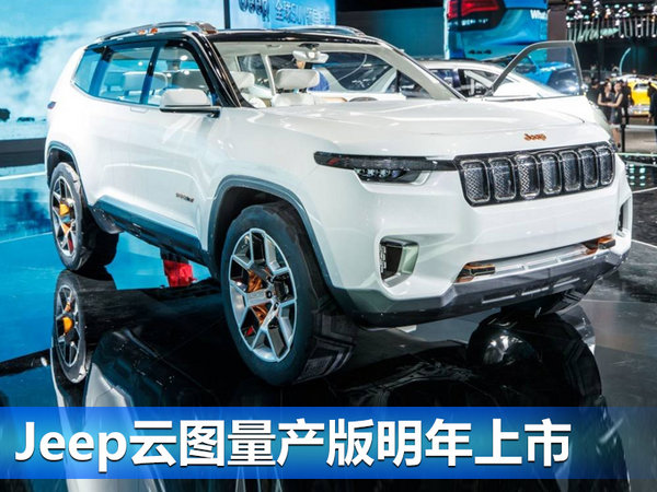 Jeep上半年销量突破10万 国产车型大增106%-图2