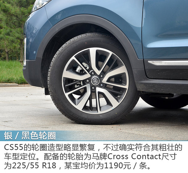 国家队的主力球员 试驾体验长安汽车CS55-图3