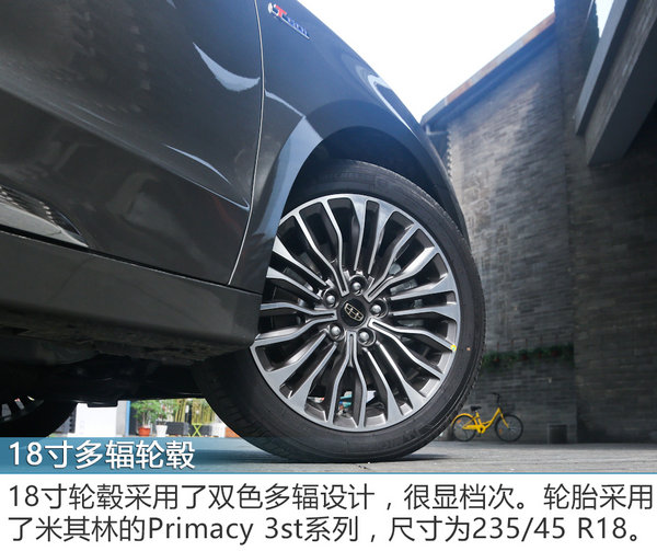 颜值与配置的全面提升 实拍2017款新博瑞-图11