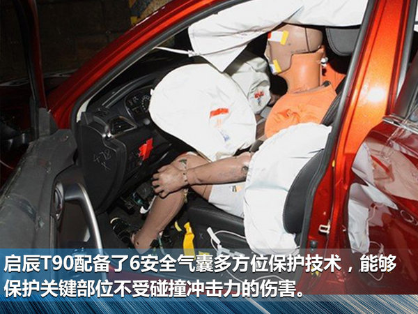 2017第二批C-NCAP成绩：启辰T90荣膺状元！-图6