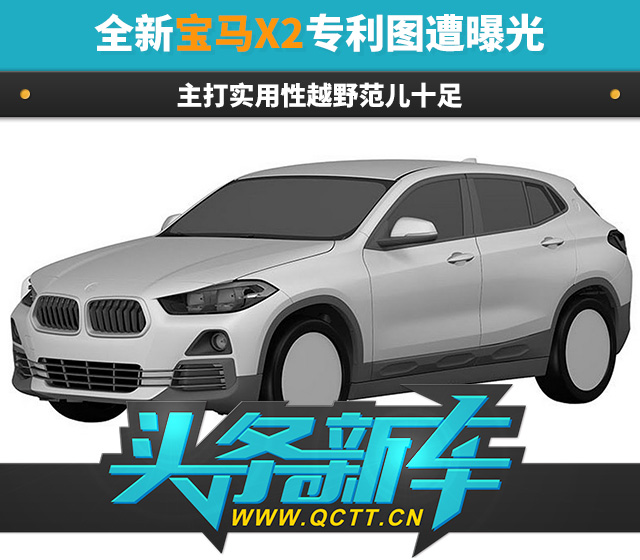 宝马X2专利图遭曝光封面.jpg