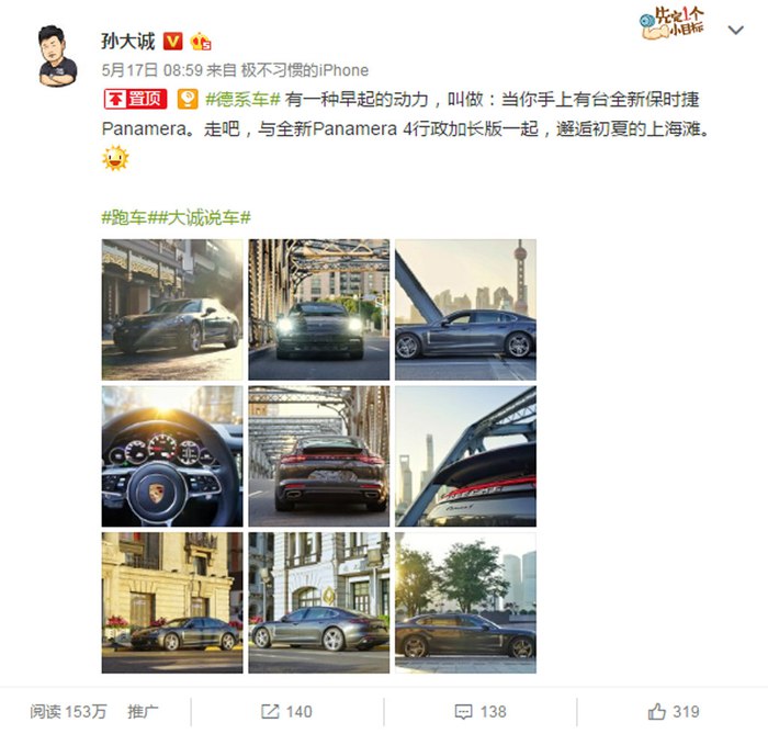 ​【大诚试车】不赀之躯！与全新Panamera邂逅初夏的上海滩