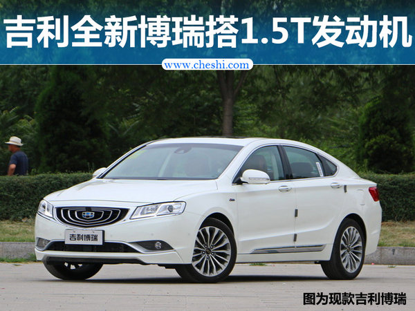 吉利新一代博瑞将搭1.5T+7DCT 配置全面提升-图1