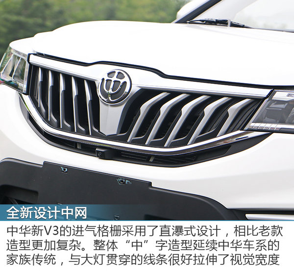 宝马血统的小型SUV 中华新V3实拍解析-图6
