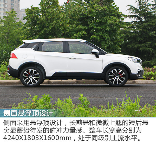 宝马血统的小型SUV 中华新V3实拍解析-图4