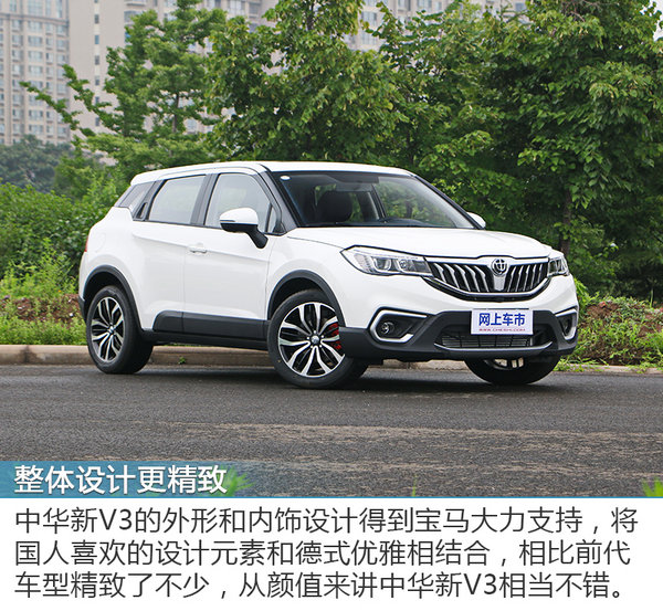 宝马血统的小型SUV 中华新V3实拍解析-图2