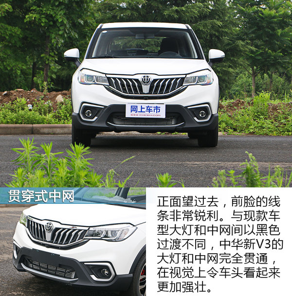 宝马血统的小型SUV 中华新V3实拍解析-图3