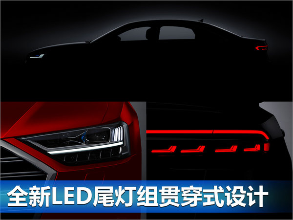 全新一代A8即将首发 您需要提前知道的-图4