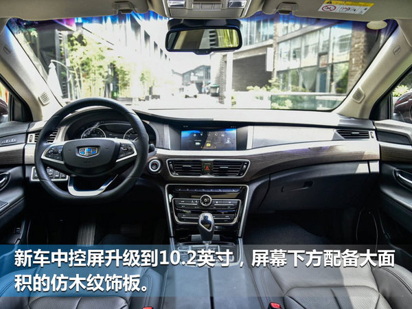 吉利新博瑞本月下旬上市 推9款车型/11.98万起-图5