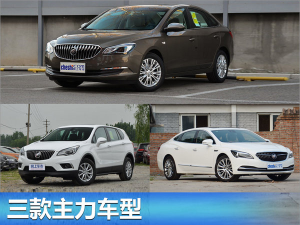 别克六月销量接近10万辆 同比增长13%-图3