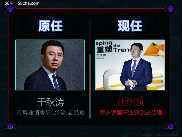 一汽-大众奥迪人事变动 胡绍航升任副总